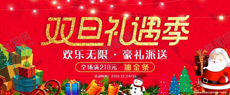 编号：14147407080120091607【酷图网】源文件下载-双旦礼遇季
