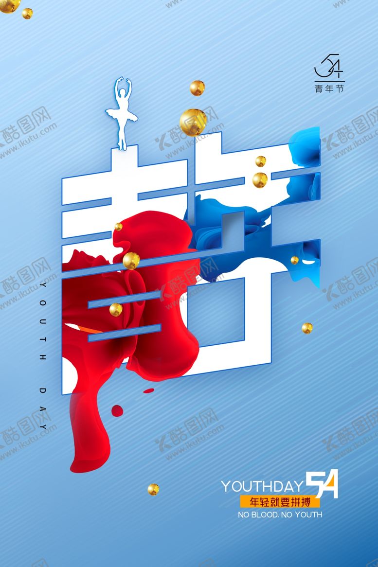 编号：51807310271033114660【酷图网】源文件下载-五四青年节
