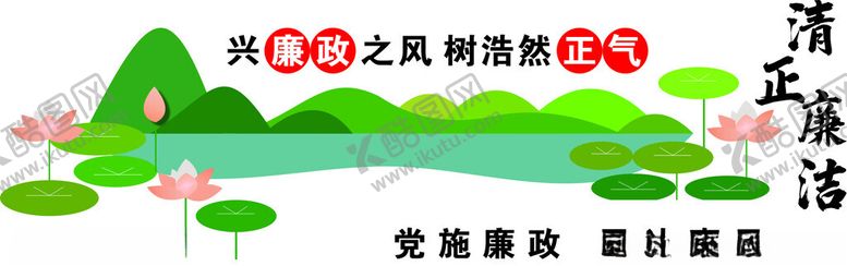 编号：25491801131231019274【酷图网】源文件下载-清正廉洁