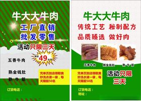 牛肉DM单