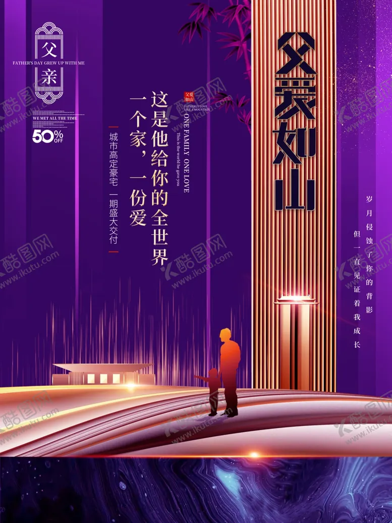 编号：34996007011936004995【酷图网】源文件下载-父亲节父亲节地产