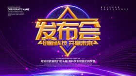 发布会宴仪式高端