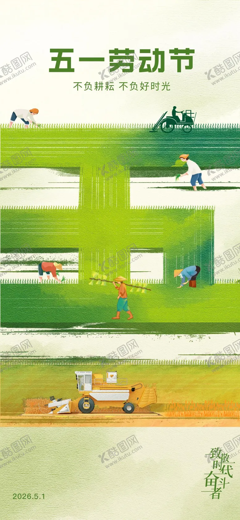 编号：36527405020227405953【酷图网】源文件下载-五一劳动节