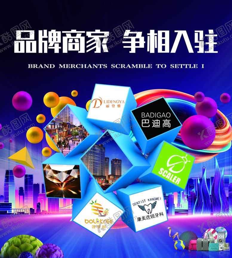 编号：68743404172022258432【酷图网】源文件下载-品牌海报