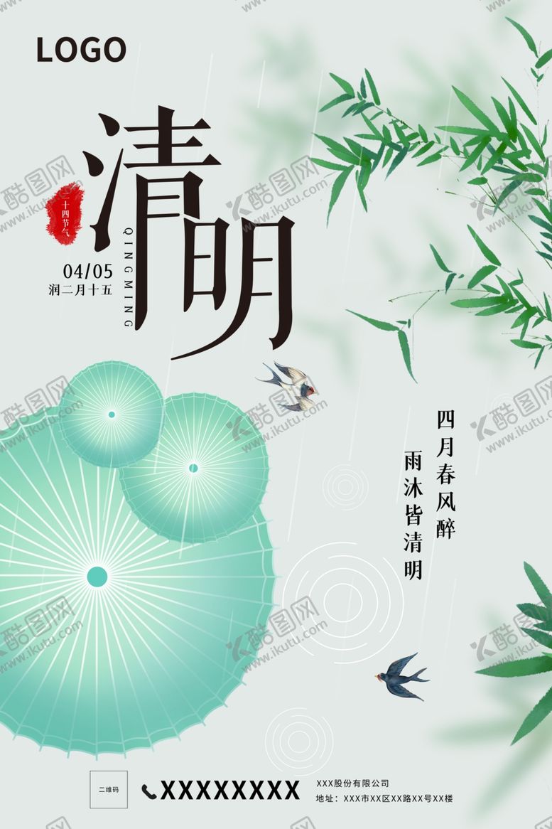 编号：44099302231929123315【酷图网】源文件下载-清新国风清明踏青