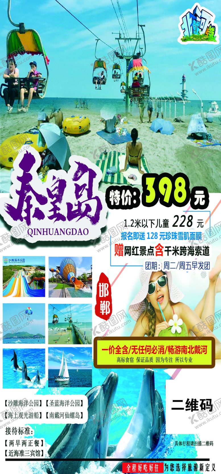 编号：96326907090648288688【酷图网】源文件下载-北戴河专线