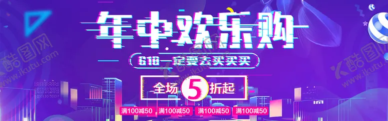 编号：89256009170934302801【酷图网】源文件下载-年中欢乐购