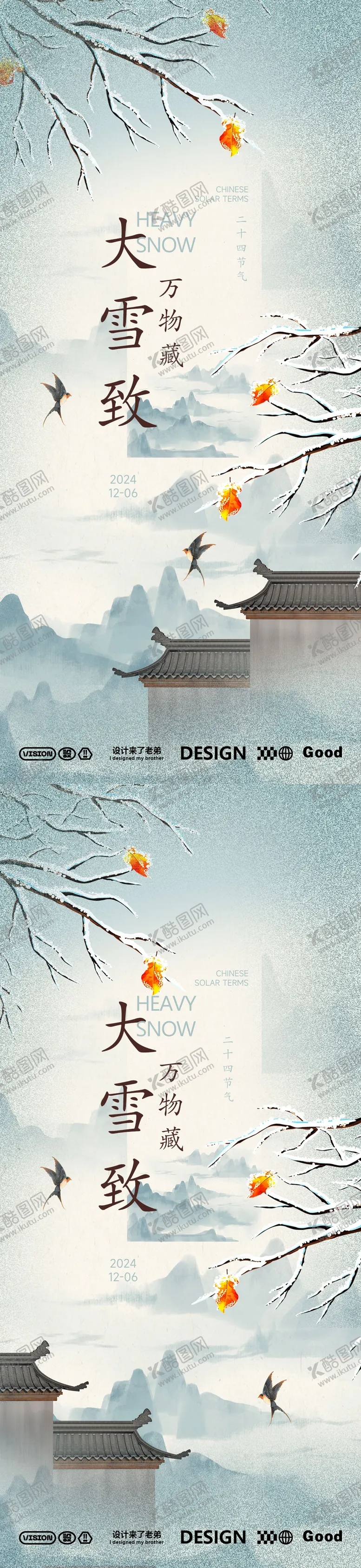编号：15050912051614079906【酷图网】源文件下载-冬季古风大雪节气海报
