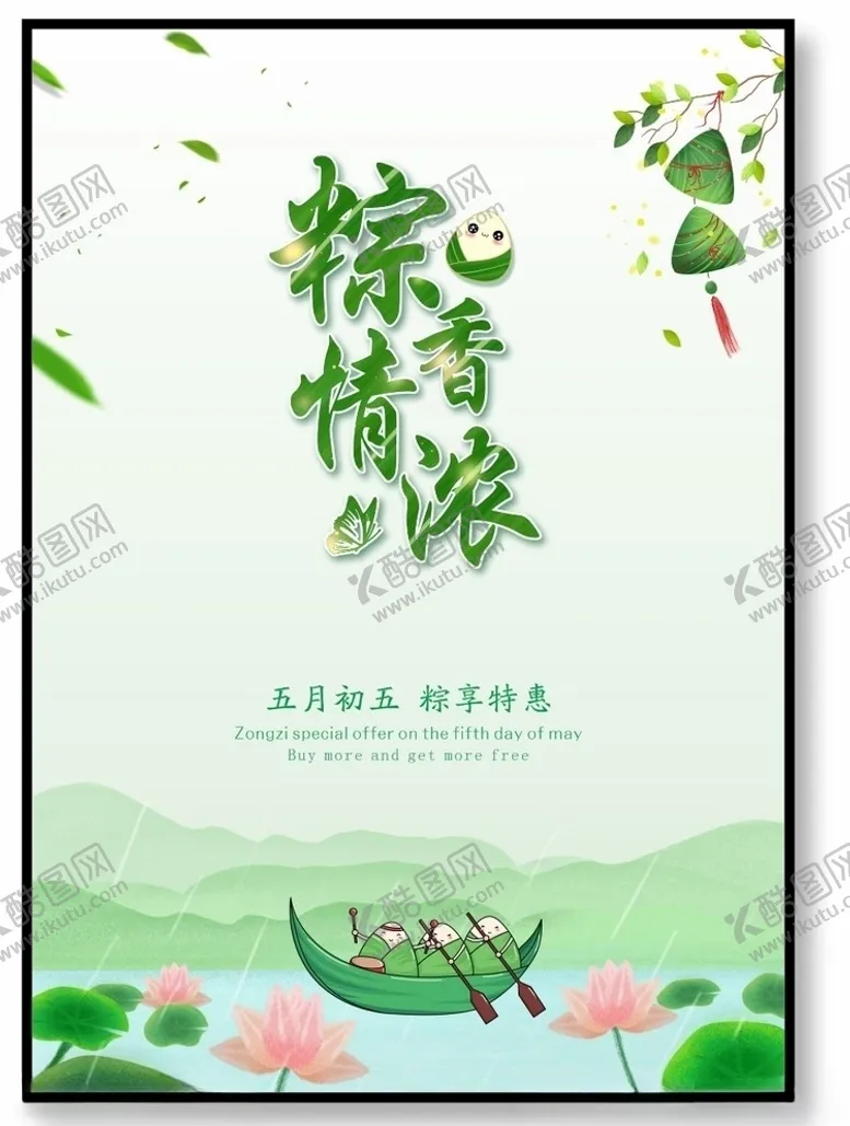 编号：76336506241919404385【酷图网】源文件下载-粽香情浓