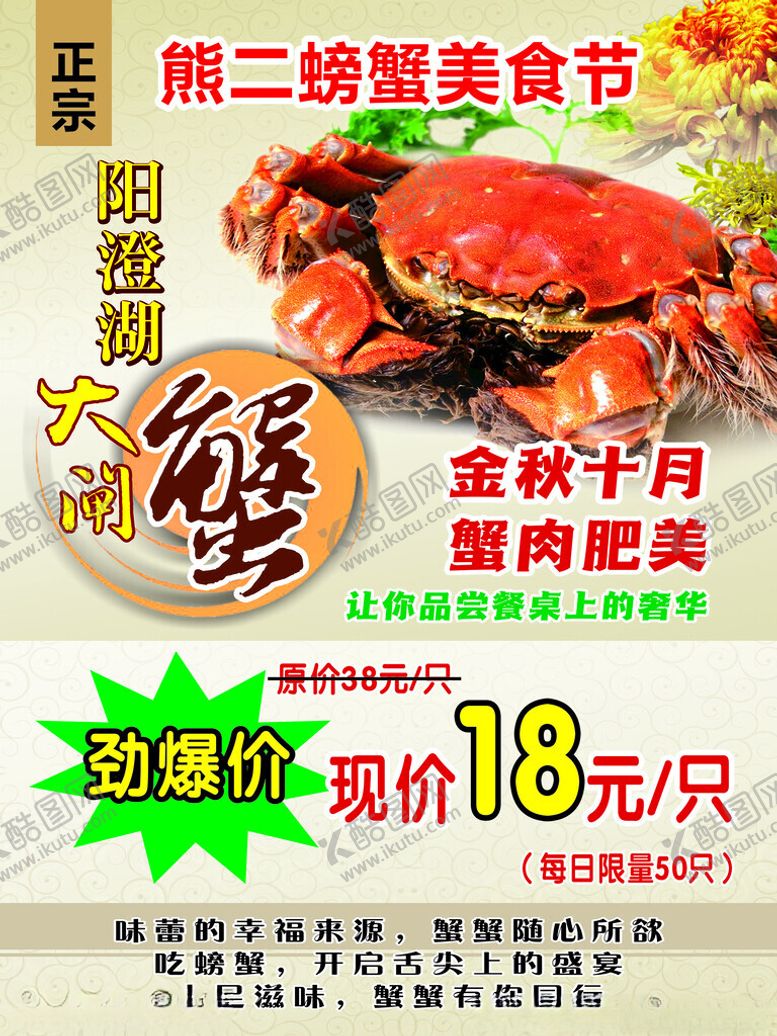 编号：32028702222159386577【酷图网】源文件下载-螃蟹节活动广告