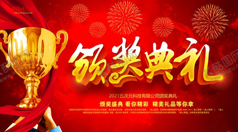 编号：96731209221704209320【酷图网】源文件下载-红色展板