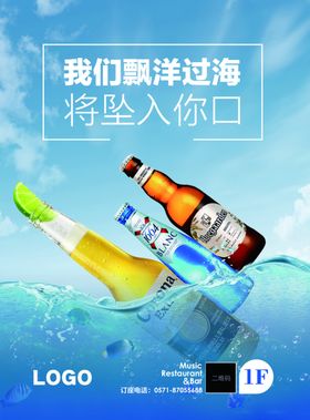 啤酒海报设计