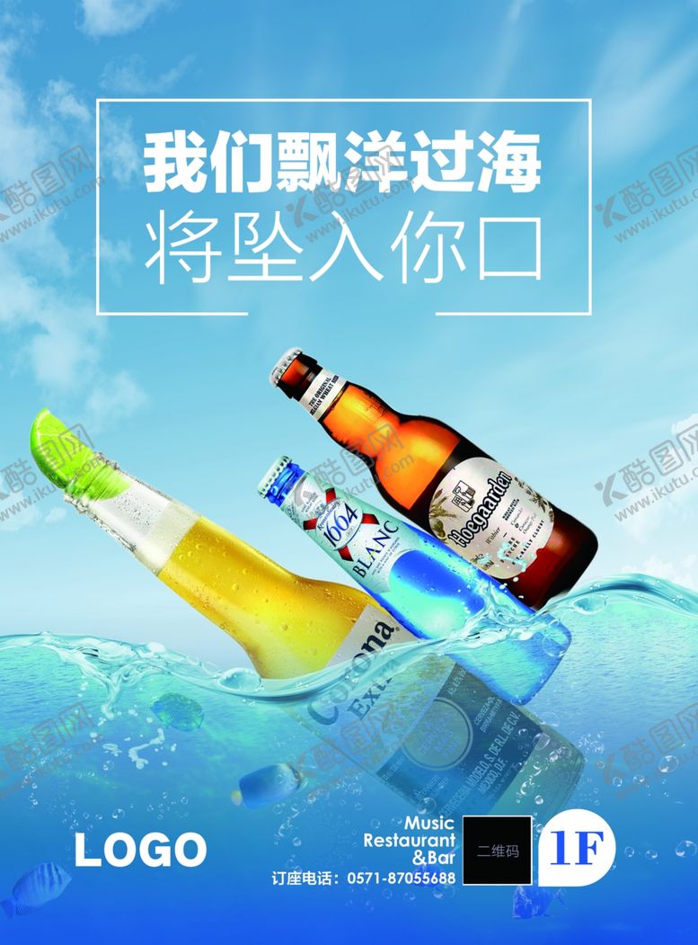 编号：85251710080636052766【酷图网】源文件下载-进口啤酒海报设计