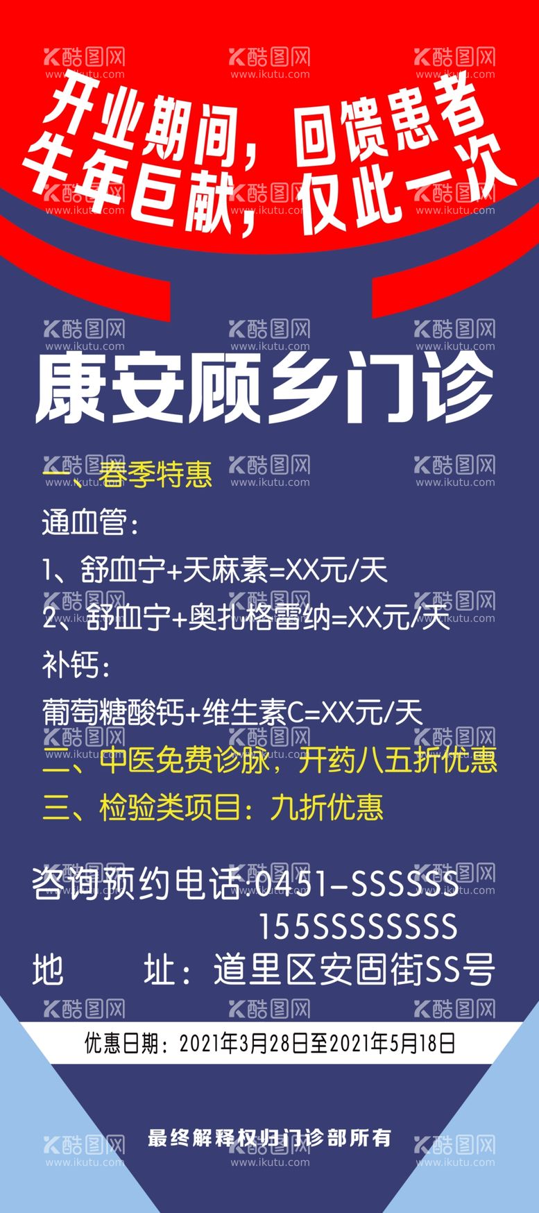 编号：23903203141703231255【酷图网】源文件下载-门诊展架