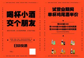 编号：49521709240700337931【酷图网】源文件下载-酒吧开业