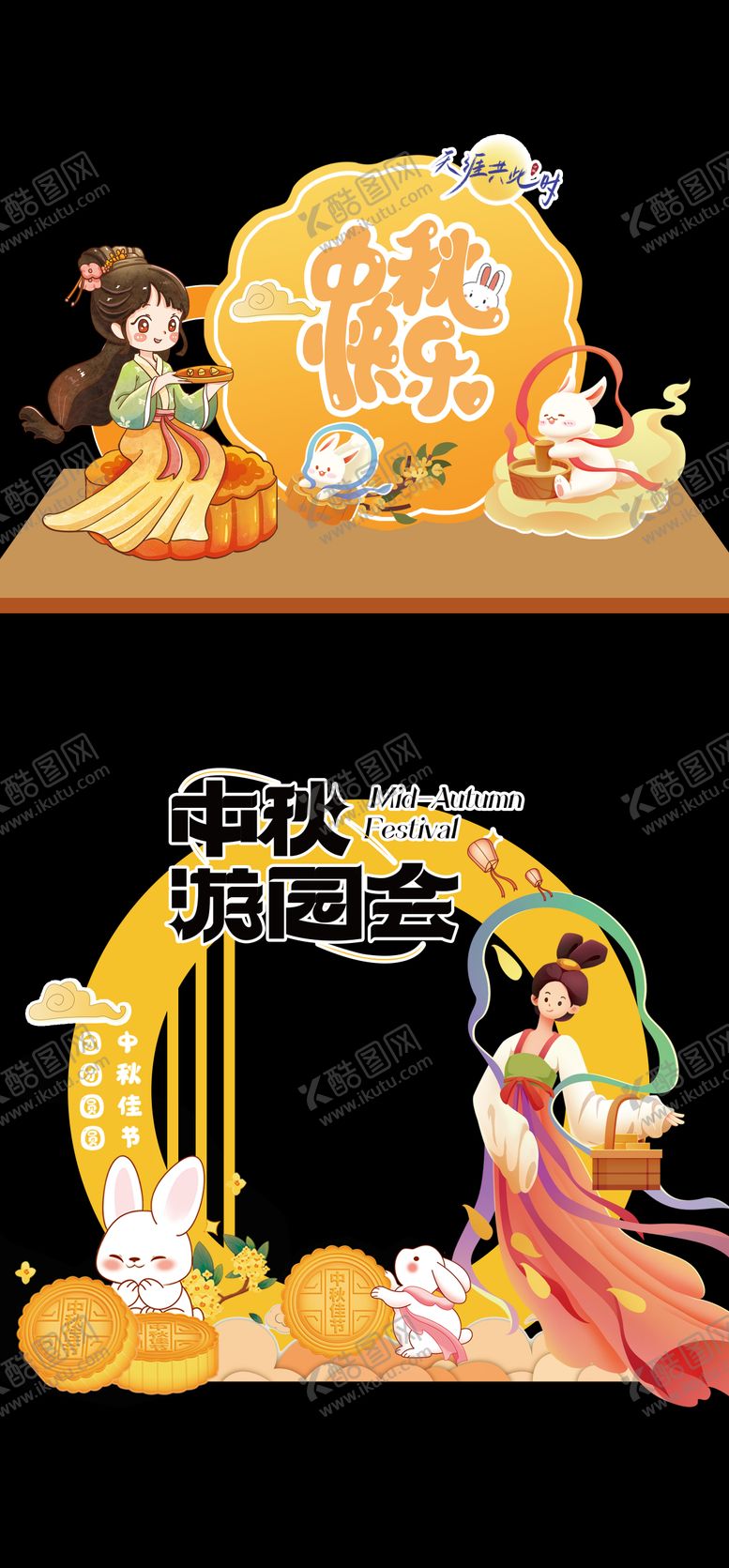 编号：46766710020400465506【酷图网】源文件下载-中秋节美陈堆头