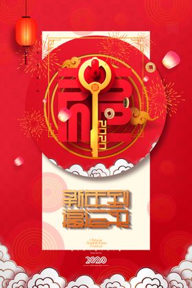新年海报