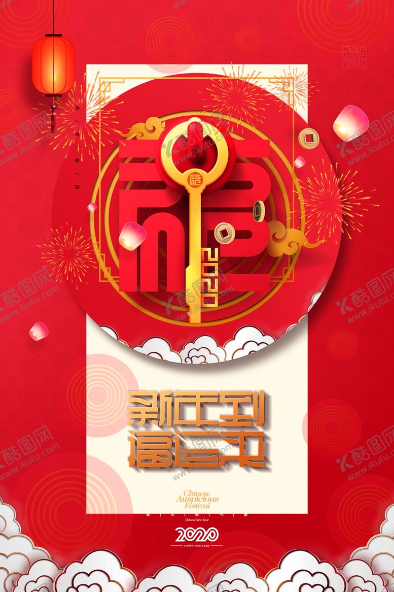 编号：47171110121842555291【酷图网】源文件下载-新年海报