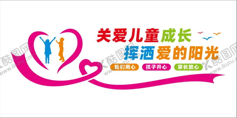 编号：49602710102140039304【酷图网】源文件下载-关爱儿童