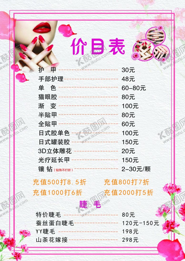 编号：56111504282008355160【酷图网】源文件下载-价格表