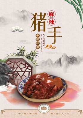 猪手花生