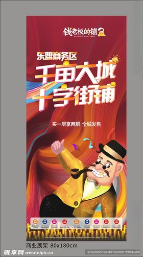 商业街金铺销售展架