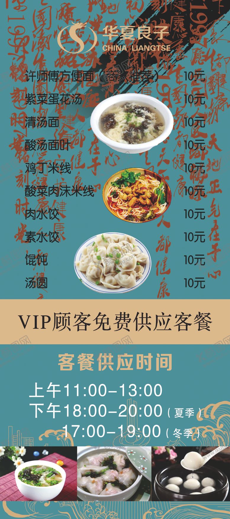 编号：55586504240751597461【酷图网】源文件下载-免费供应客餐展架