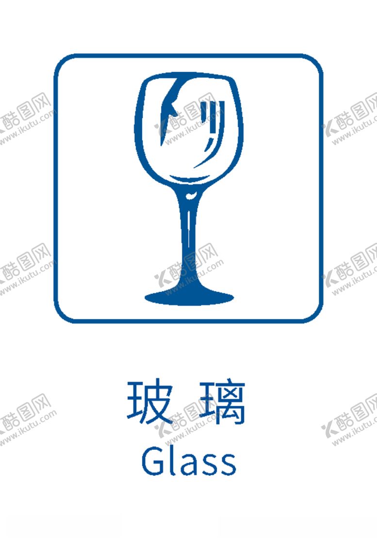 编号：21966210310258481680【酷图网】源文件下载-生活垃圾分类标志玻璃