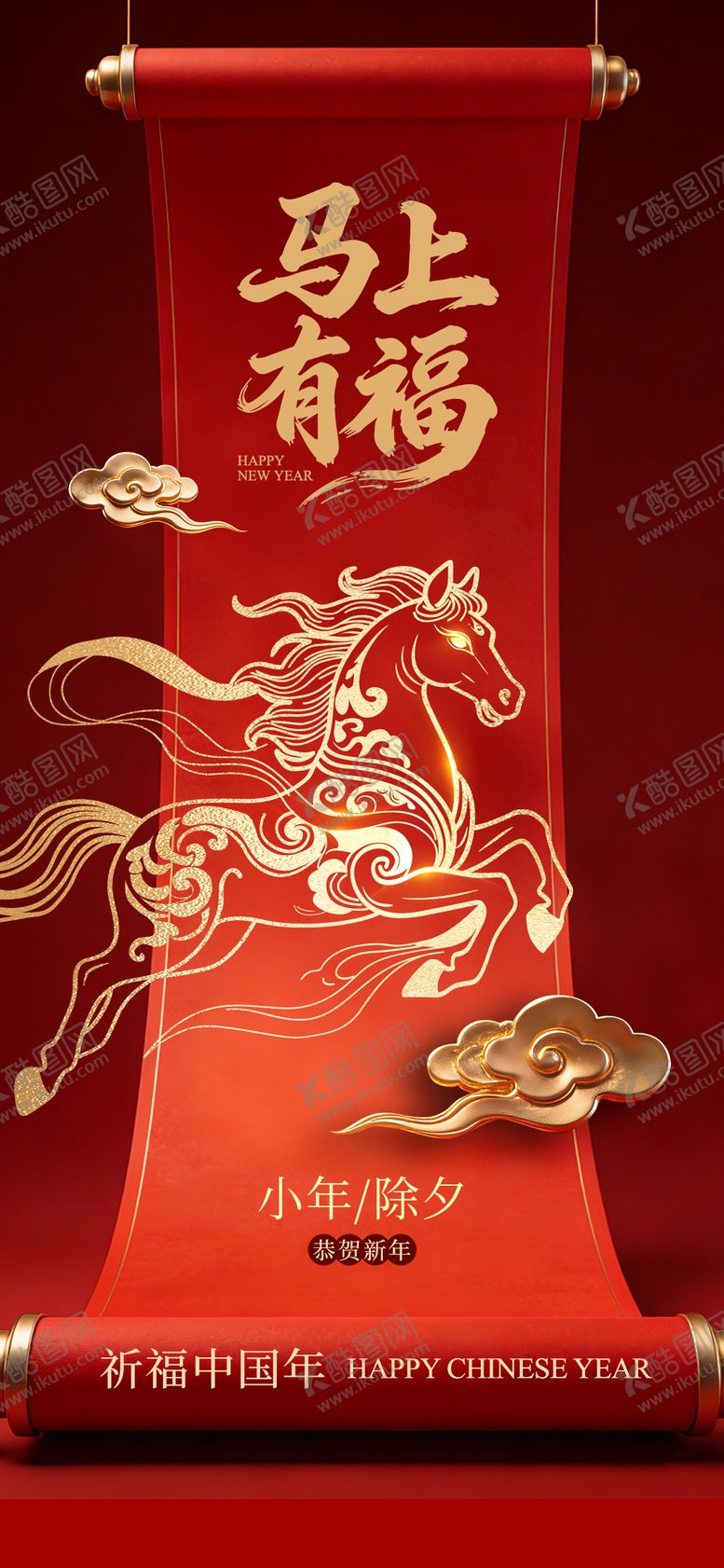 编号：20920901120229137435【酷图网】源文件下载-小年除夕创意海报