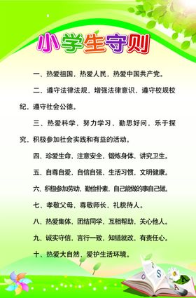 小学生守则