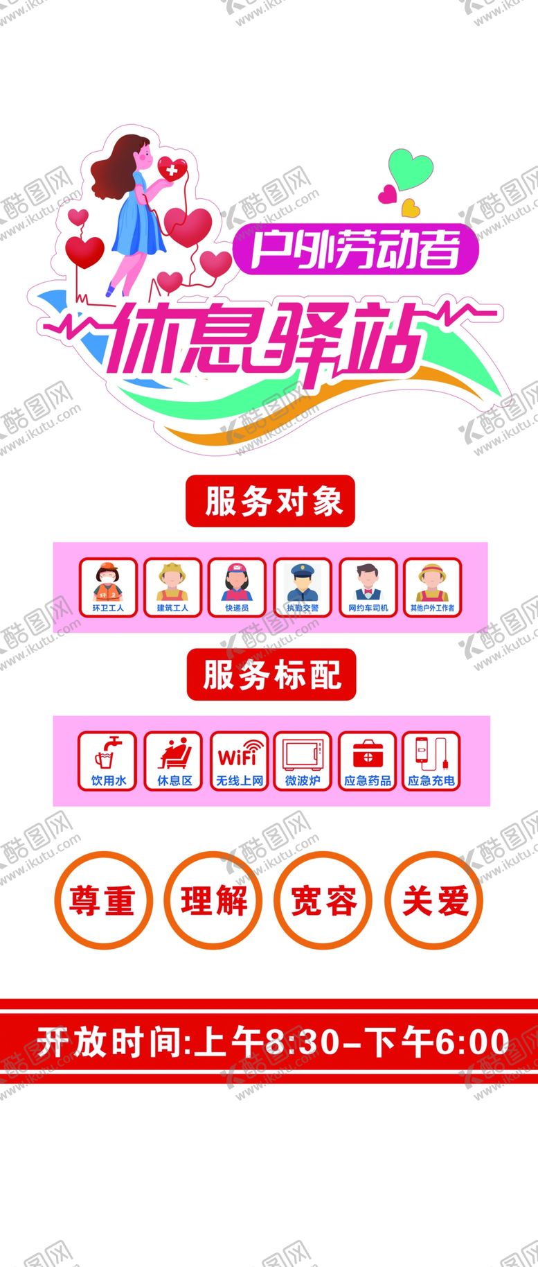编号：66111603012340354914【酷图网】源文件下载-休息驿站