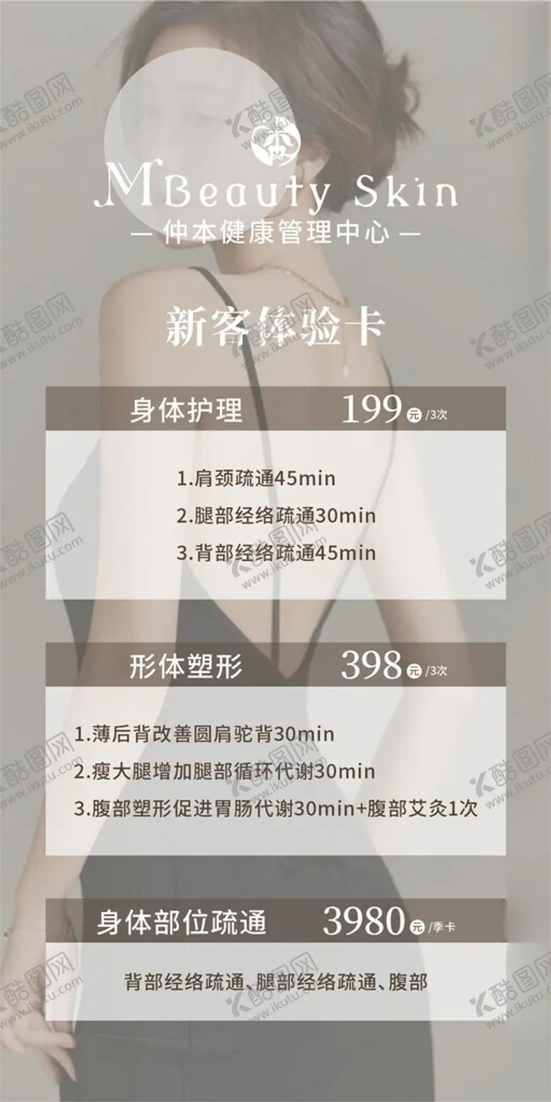 编号：51712802170434248803【酷图网】源文件下载-塑形体验卡