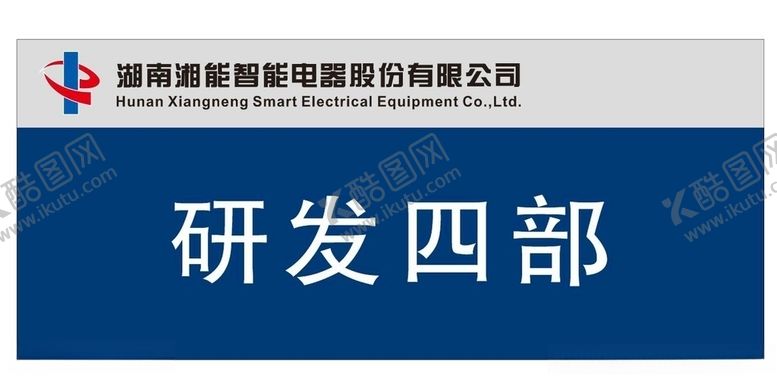 编号：37818110291853264257【酷图网】源文件下载-科室牌