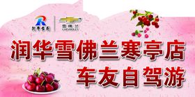 红色粉色自驾游车贴