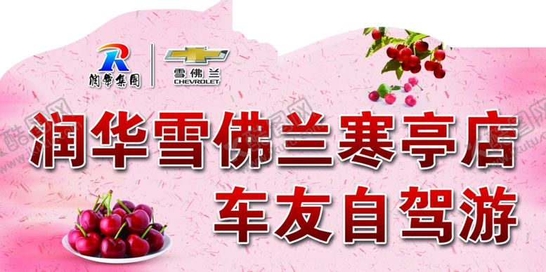 编号：90141710101751073519【酷图网】源文件下载-红色粉色自驾游车贴