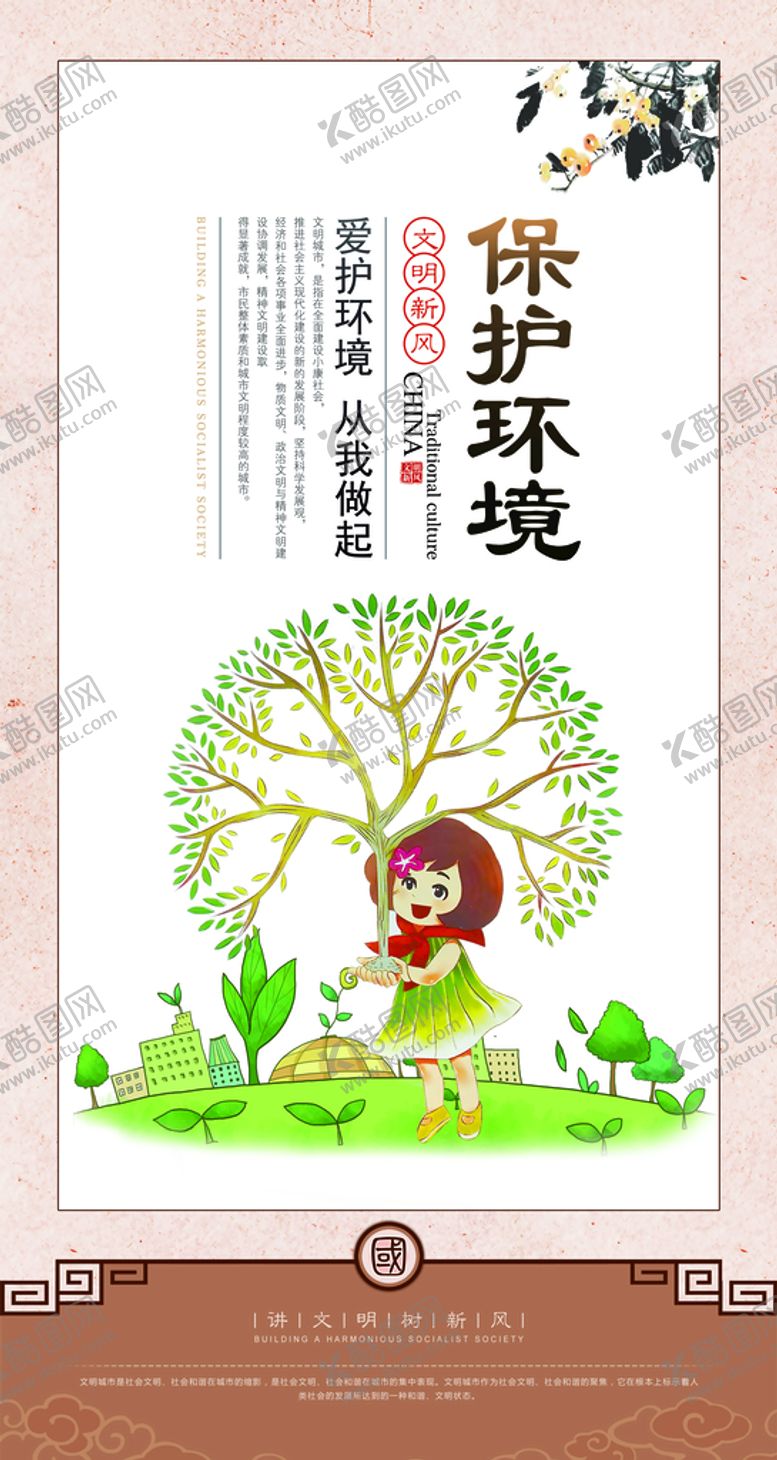 编号：80327210180332495539【酷图网】源文件下载-走廊文化标语 保护环境