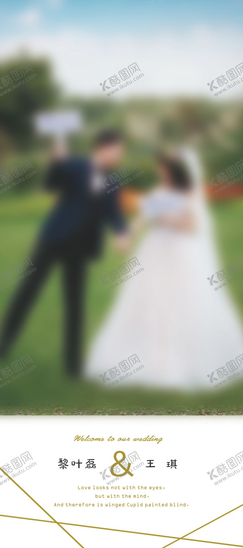 编号：51959603251342146674【酷图网】源文件下载-婚礼海报