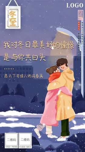 节日海报下雪路灯恋人冬至