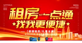 租房海报设计