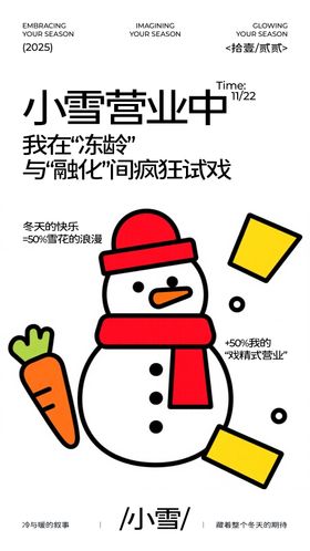 二十四节气小雪插画有趣海报