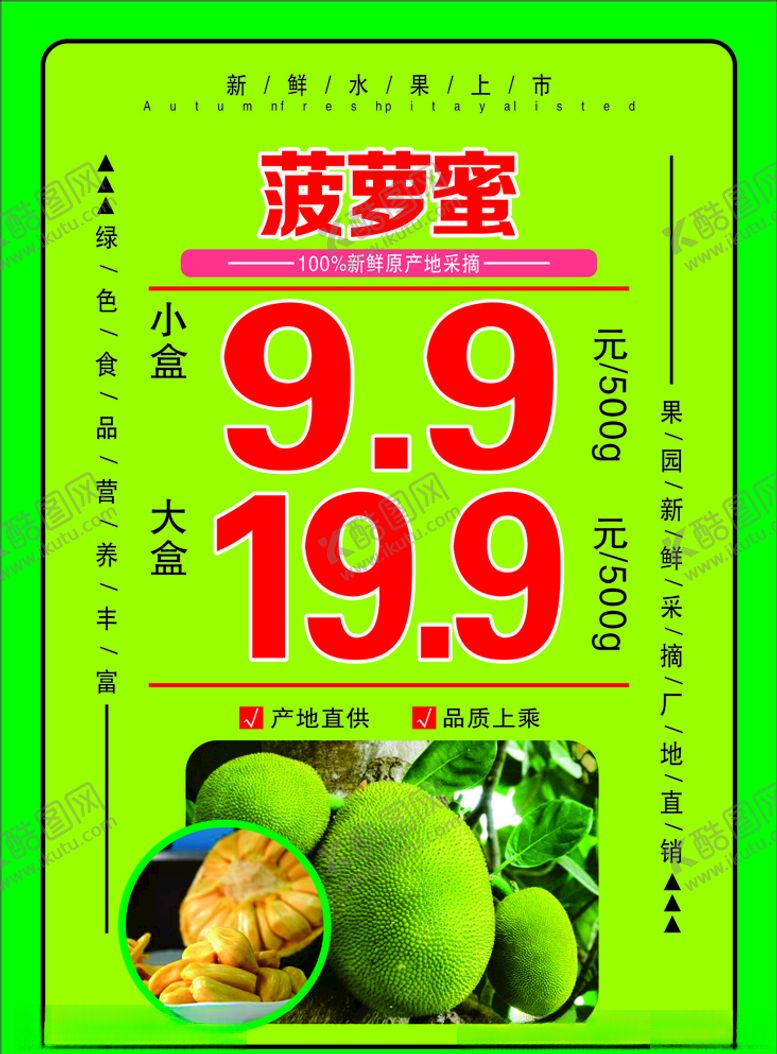 编号：71534509161231167100【酷图网】源文件下载-菠萝蜜