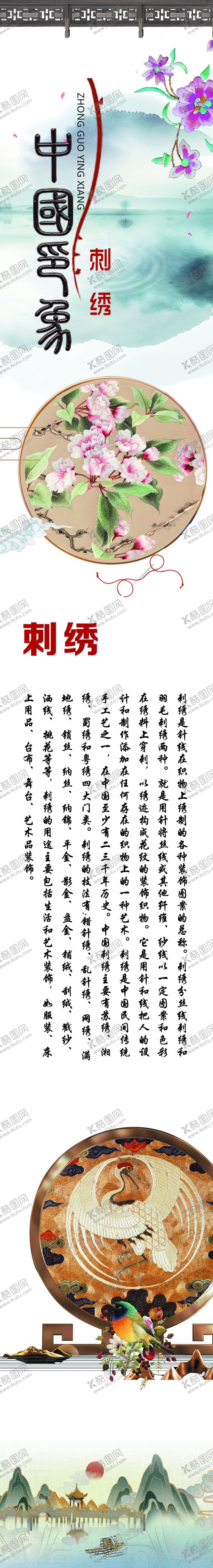 编号：28749712080936437030【酷图网】源文件下载-刺绣