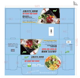 保鲜膜包装样机