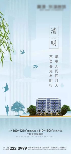 地产清明谷雨立夏中式节气海报系列