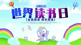 世界读书日