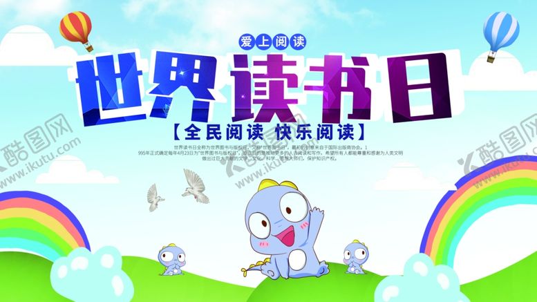 编号：46783504190743348639【酷图网】源文件下载-世界读书日