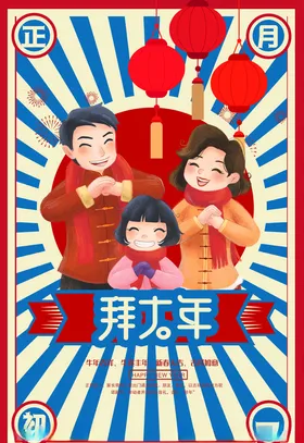 春节插画唯美海报跨年