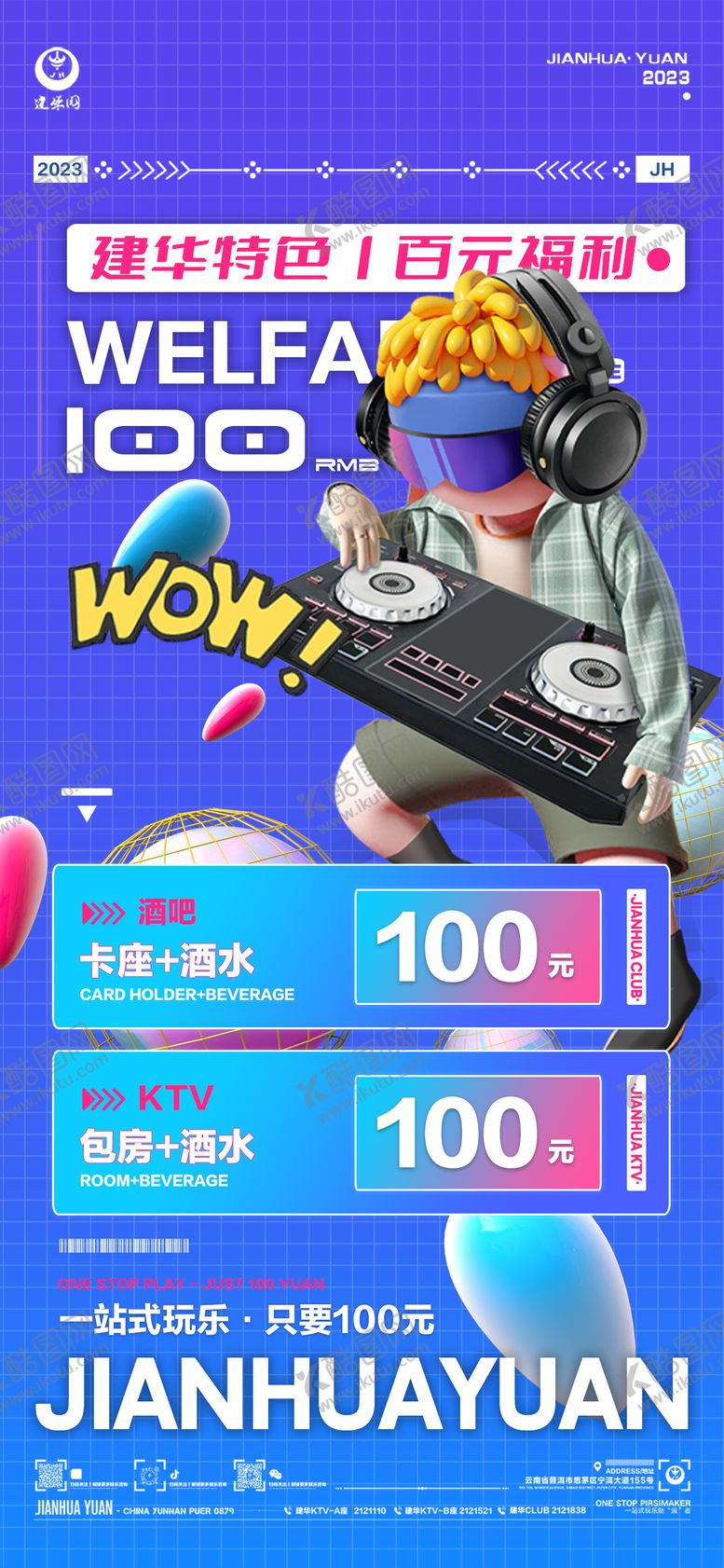 编号：77543011181934005168【酷图网】源文件下载-酒水套餐活动海报