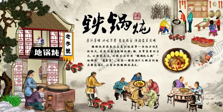 编号：52810001261734253984【酷图网】源文件下载-铁锅炖