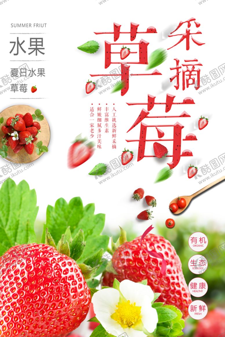 编号：57340209221155400748【酷图网】源文件下载-草莓